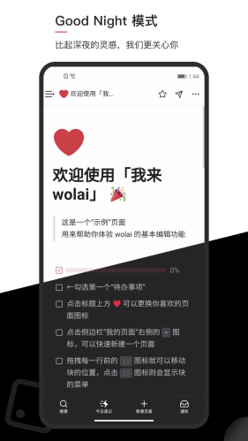 wolai我来app
