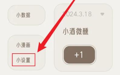 小停顿app