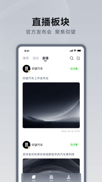 仰望汽车app