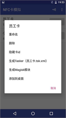 nfctoolspro中文版