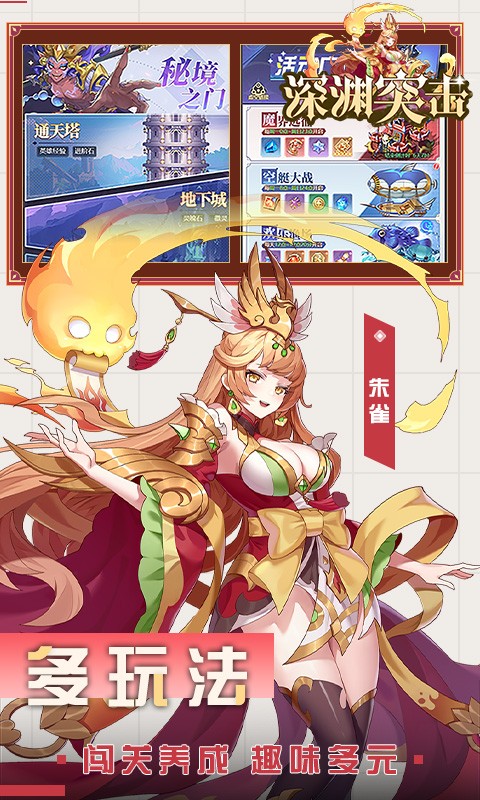 深渊突击
