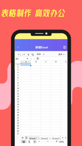 椰子表格最新版