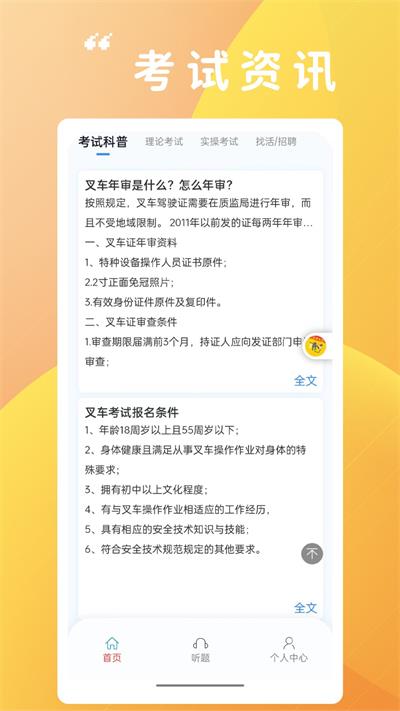 准叉车考试