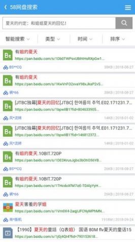 58網盤搜索引擎