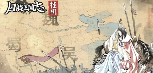 国战三国志手游