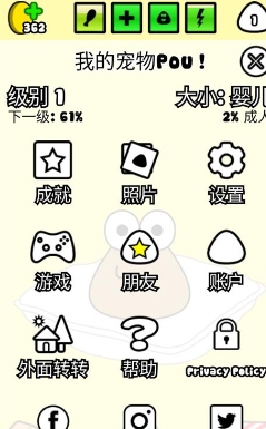 我的宠物pou最新版
