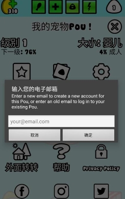 我的宠物pou最新版