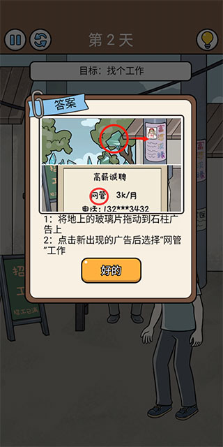 爆笑打工日记免广告版