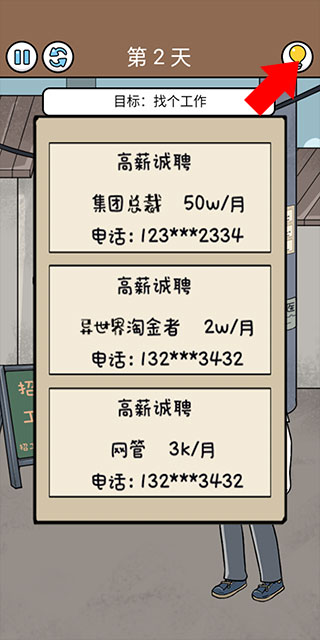 爆笑打工日记免广告版