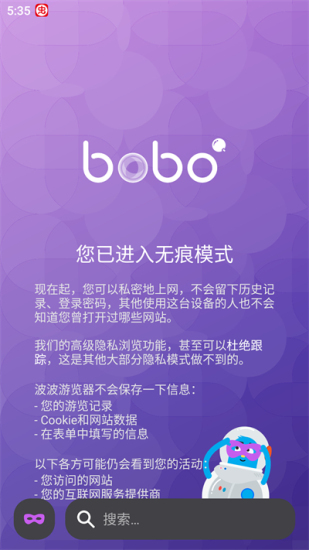BOBO浏览器无国界全球通