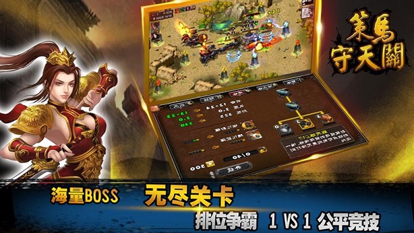 策马守天关手机版