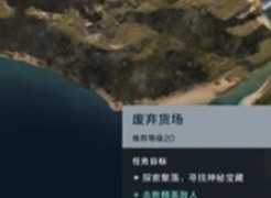 七日世界废弃货场神秘宝箱在哪里 废弃货场神秘宝箱位详细置介绍