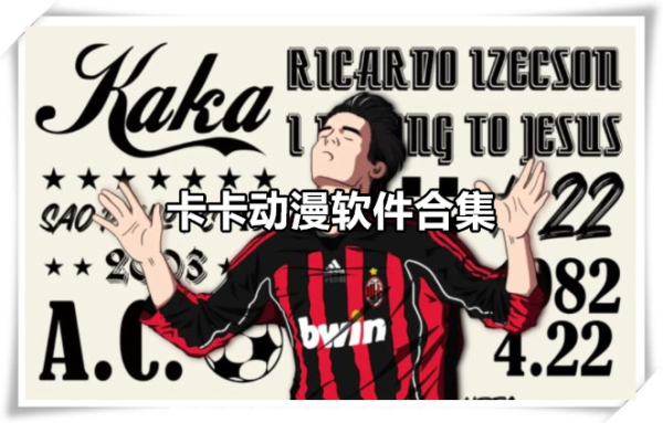 卡卡动漫