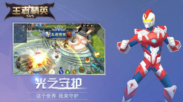 王者精英5v5最新版