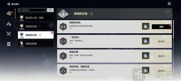鳴潮咚咚碎冰機成就怎么達成 咚咚碎冰機成就達成步驟分享