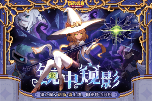 我的勇者谷歌版