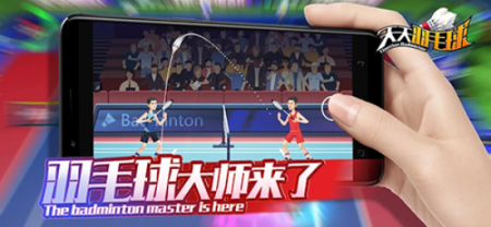 天天羽毛球最新版