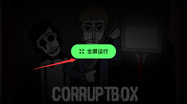 节奏盒子corruptboxv1.2