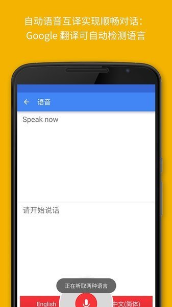 谷歌翻译免费版
