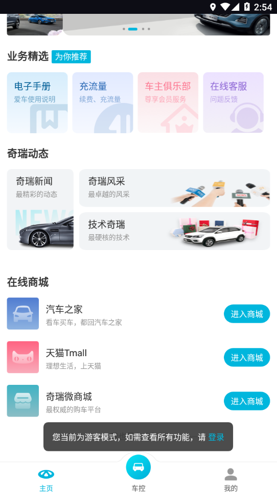 智云互联安卓版
