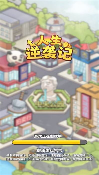 人生逆袭记内置GM菜单