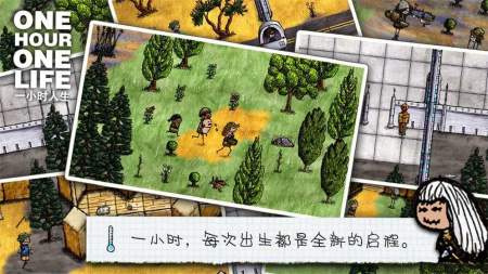 一小时人生最新版