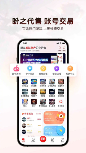 盼之代售最新版
