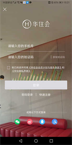 华住会app