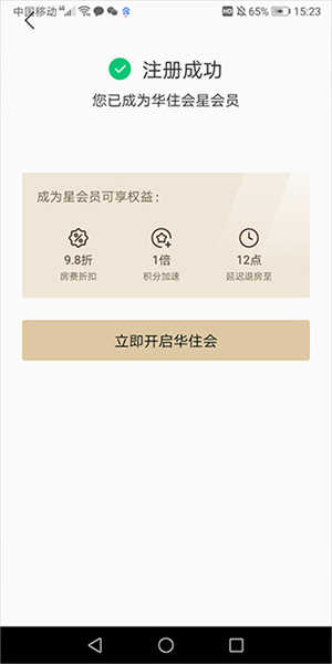 华住会app