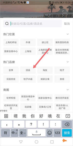 华住会app