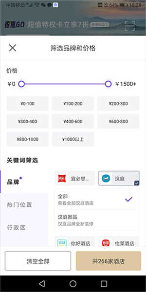 华住会app