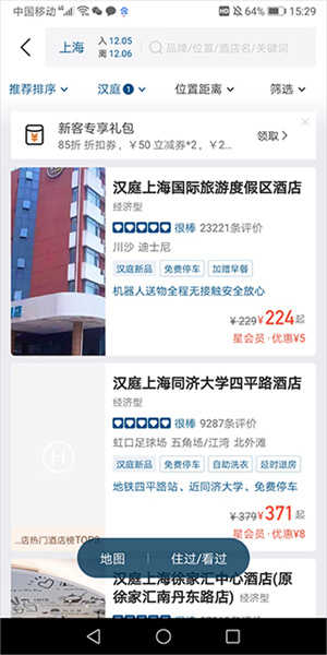 华住会app