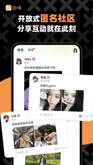 达咩匿名聊天
