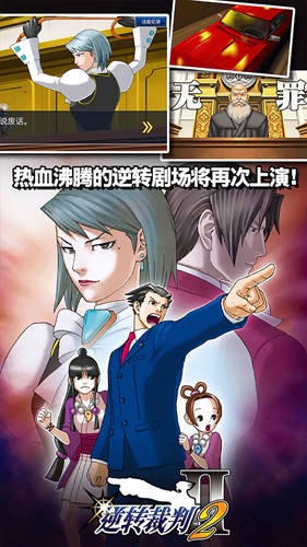 逆转裁判123安卓版