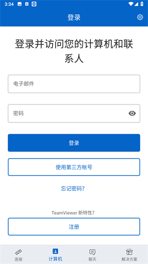 TeamViewer远程控制