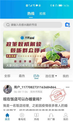 大象新闻客户端