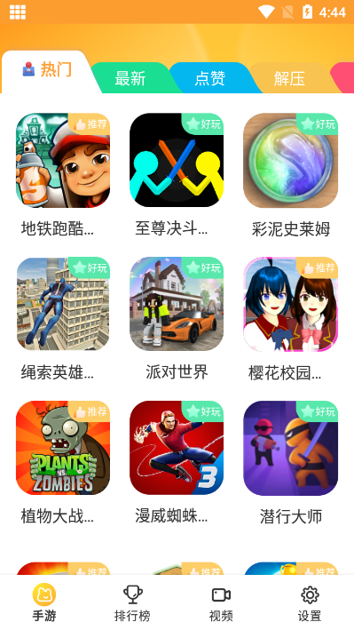 畅玩乐园免费版