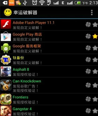 幸运破解器免root版