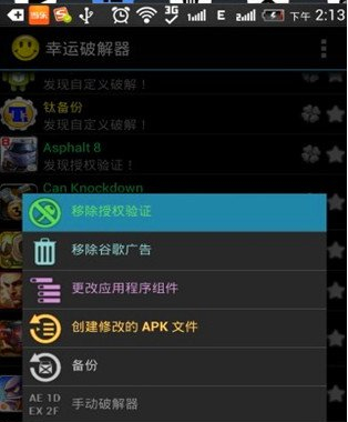 幸运破解器免root版
