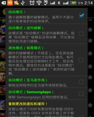 幸运破解器免root版