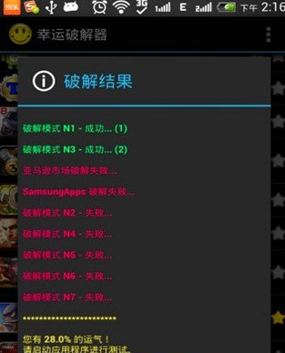幸运破解器免root版