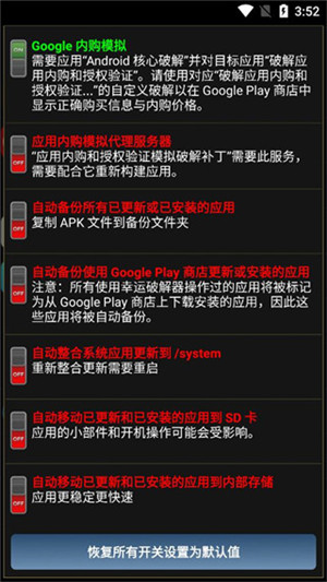 幸运破解器免root版