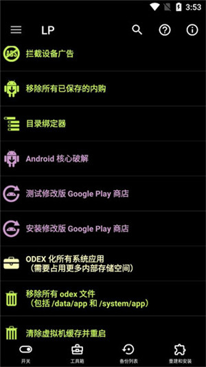 幸运破解器免root版
