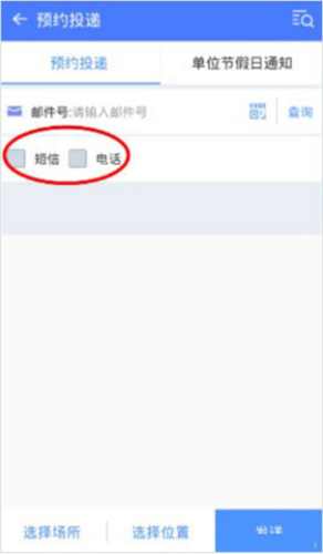中邮揽投最新版本