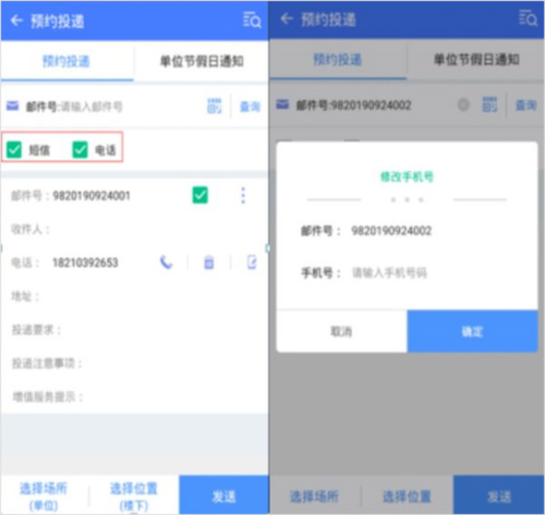 中邮揽投最新版本