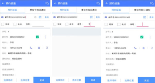 中邮揽投最新版本