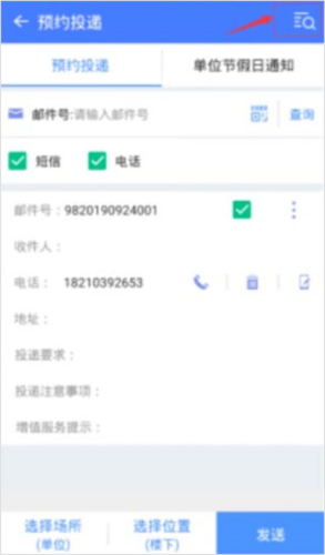 中邮揽投最新版本