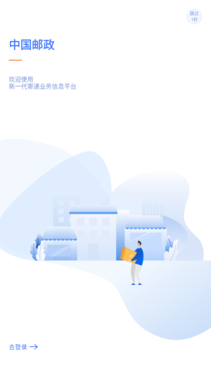 中邮揽投最新版本