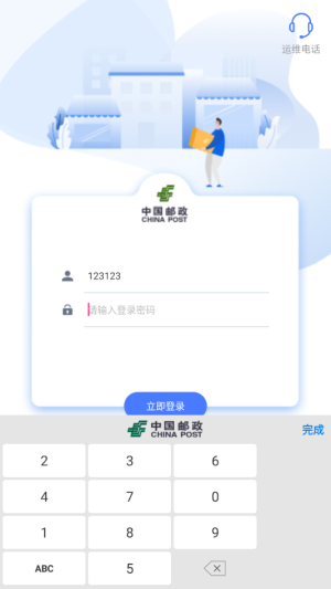 中邮揽投最新版本