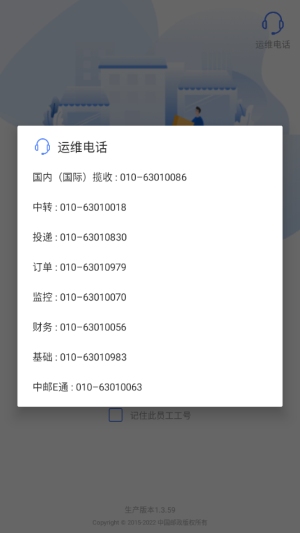 中邮揽投最新版本